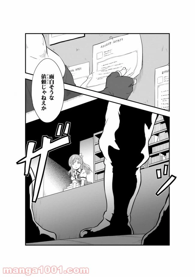 ページ 12 — 第2話
