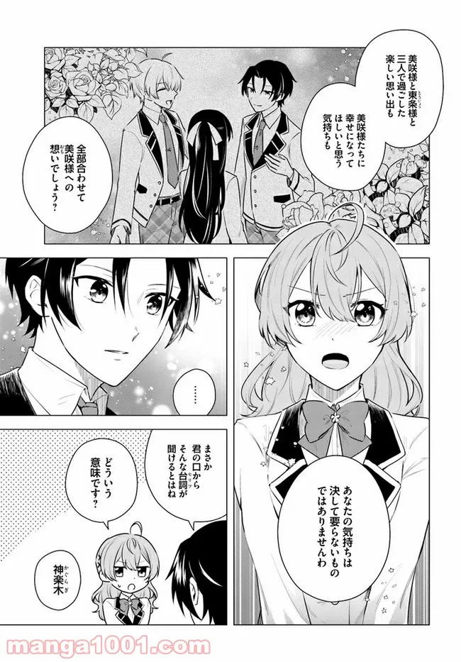 ページ 3 — 第3.2話