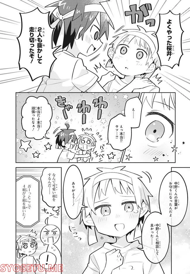 ページ 15 — 第12話