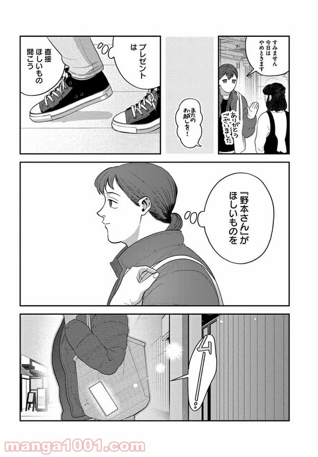 ページ 7 — 第16話