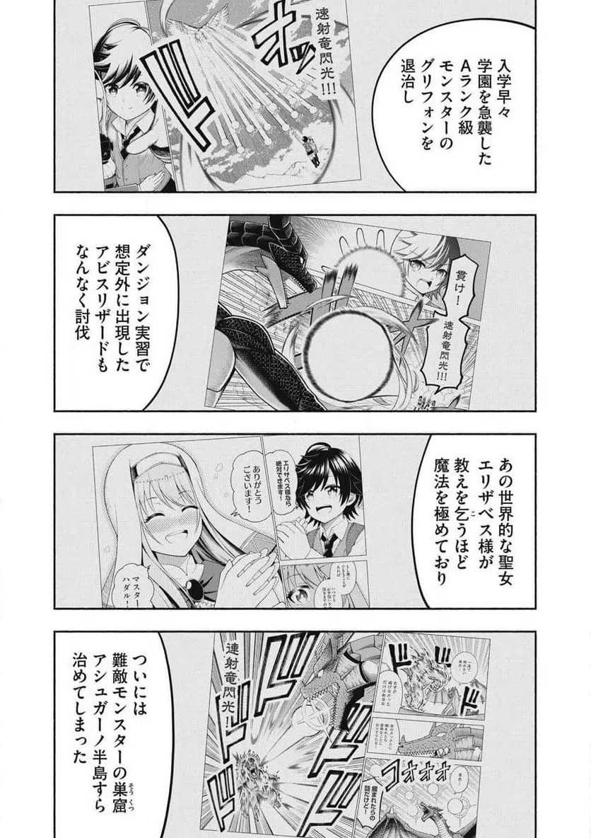 ページ 7 — 第16.3話