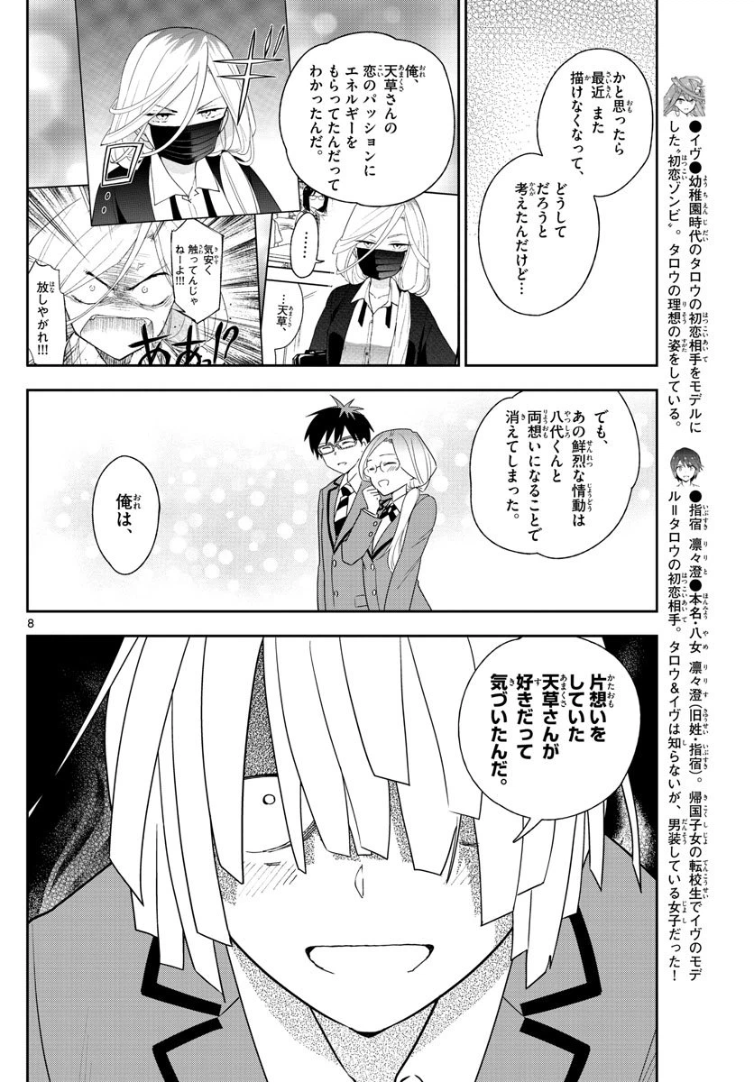 ページ 8 — 第102話