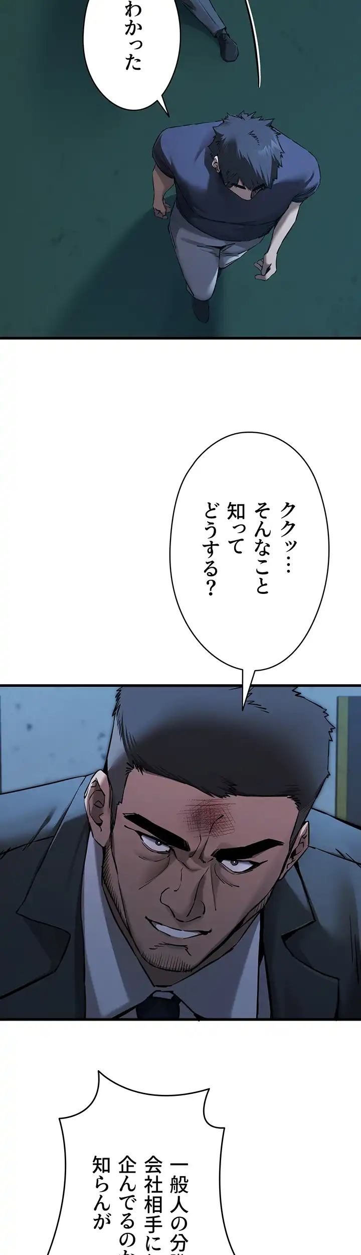 ページ 24 — 第75話