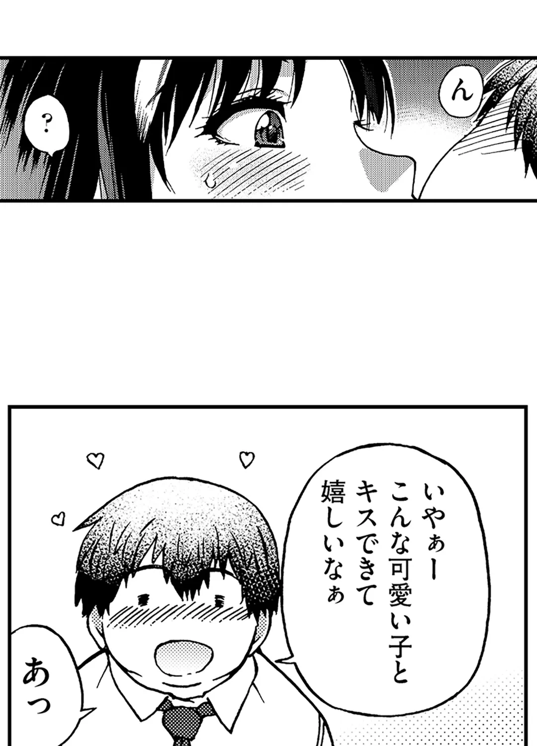 ページ 9 — 第2話