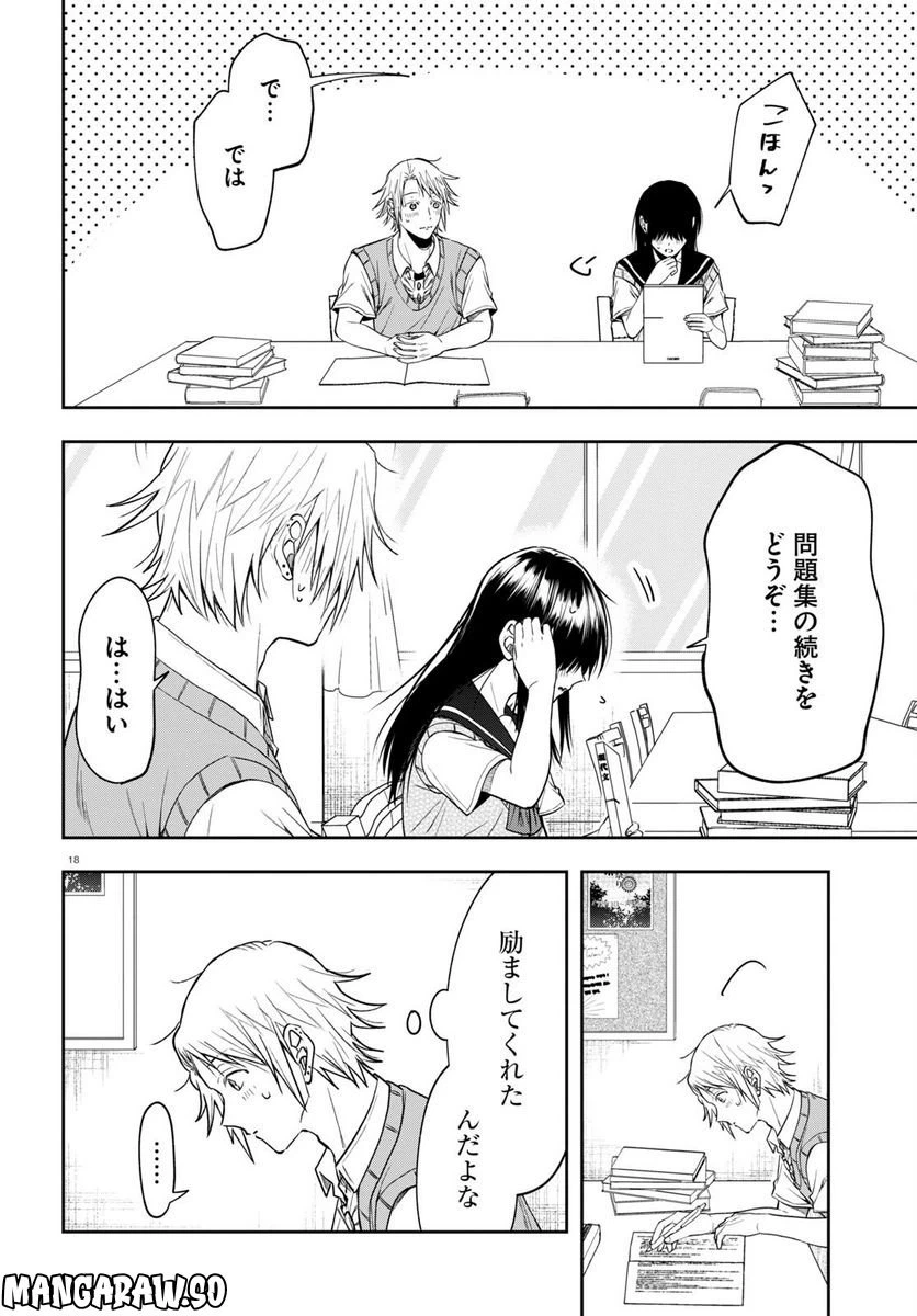 ページ 18 — 第14話