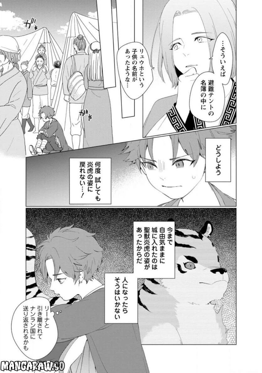ページ 7 — 第9.3話