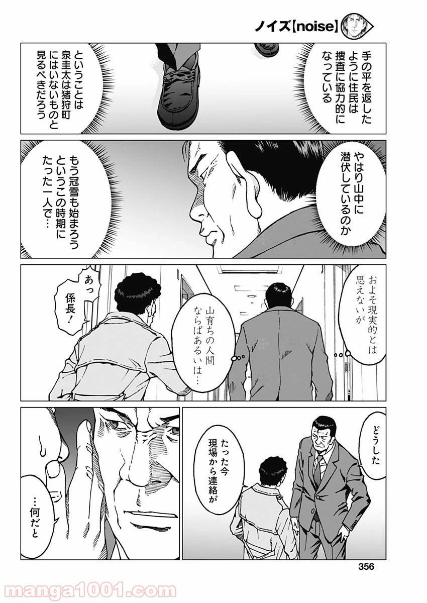 ページ 8 — 第19話