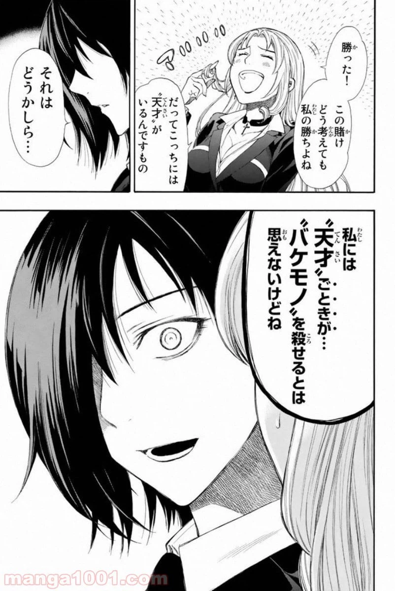 ページ 25 — 第14話