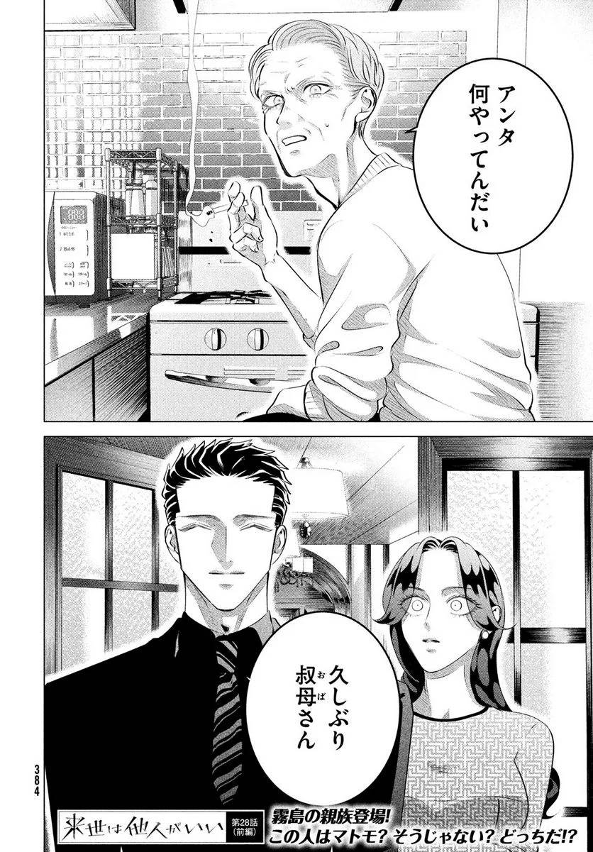 ページ 14 — 第28.1話