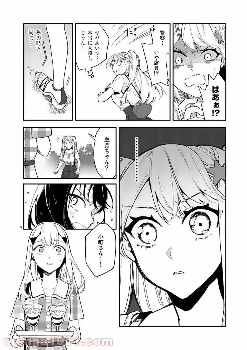 ページ 4 — 第23話