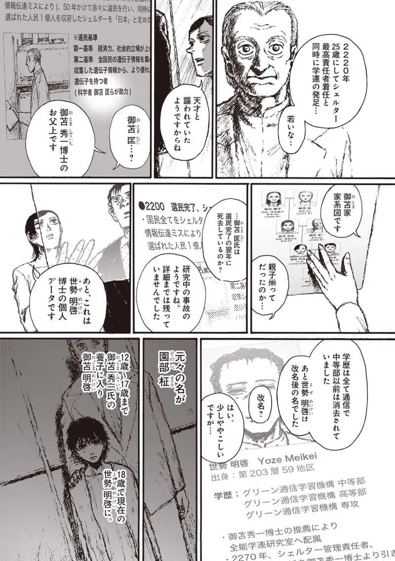 ページ 16 — 第23話