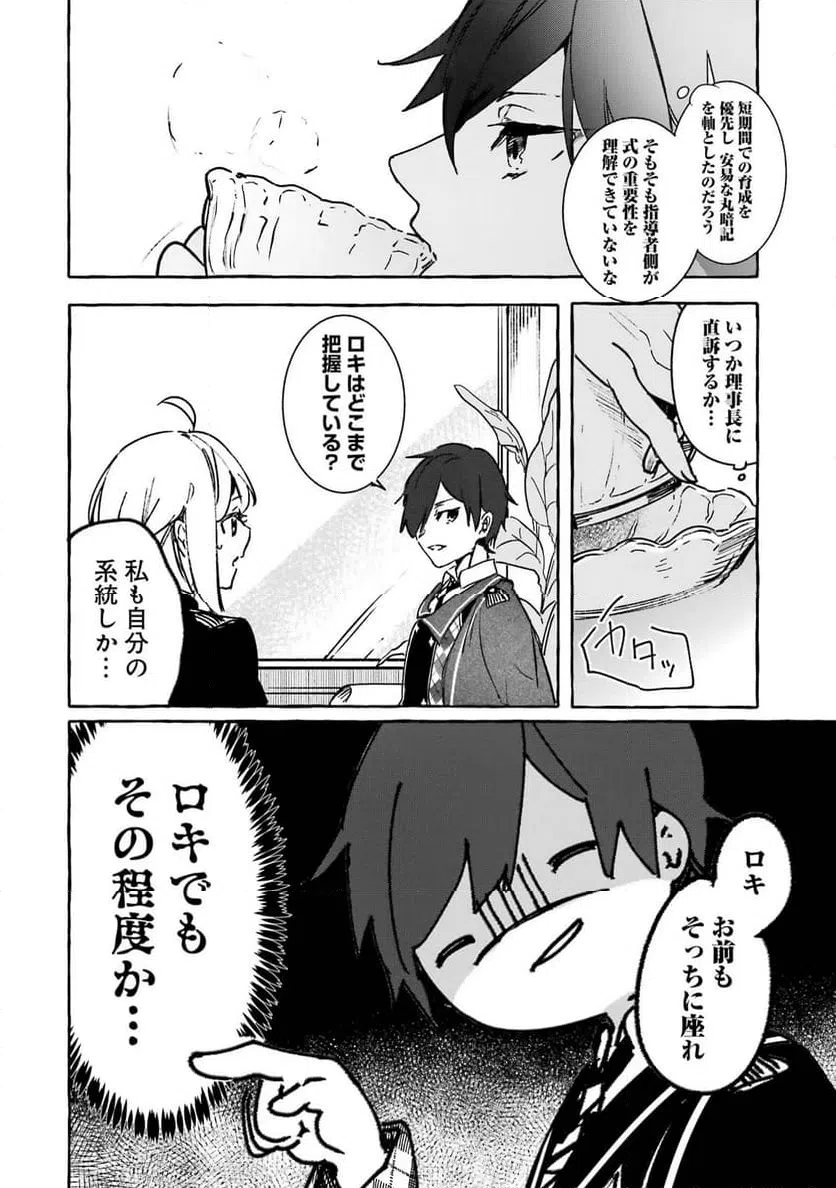 ページ 22 — 第16話
