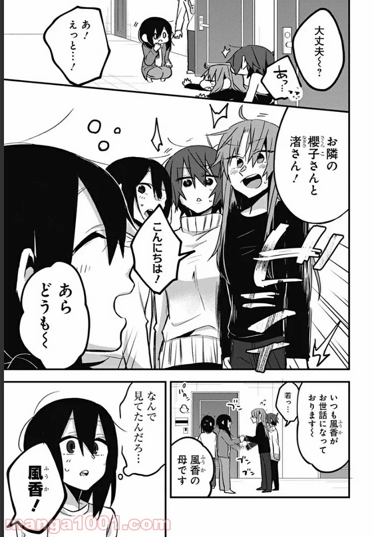 ページ 3 — 第29話