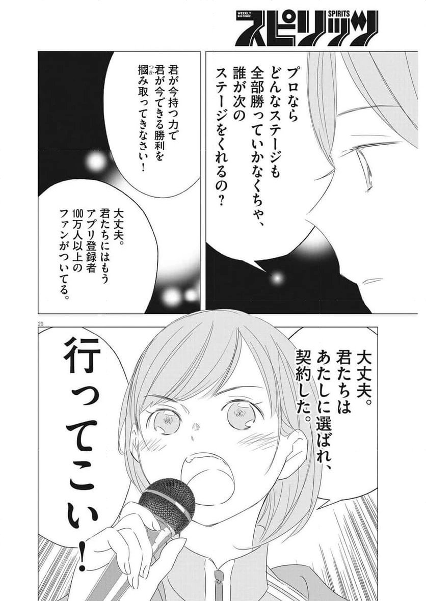 ページ 20 — 第22話