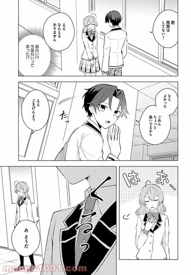 ページ 11 — 第1.2話
