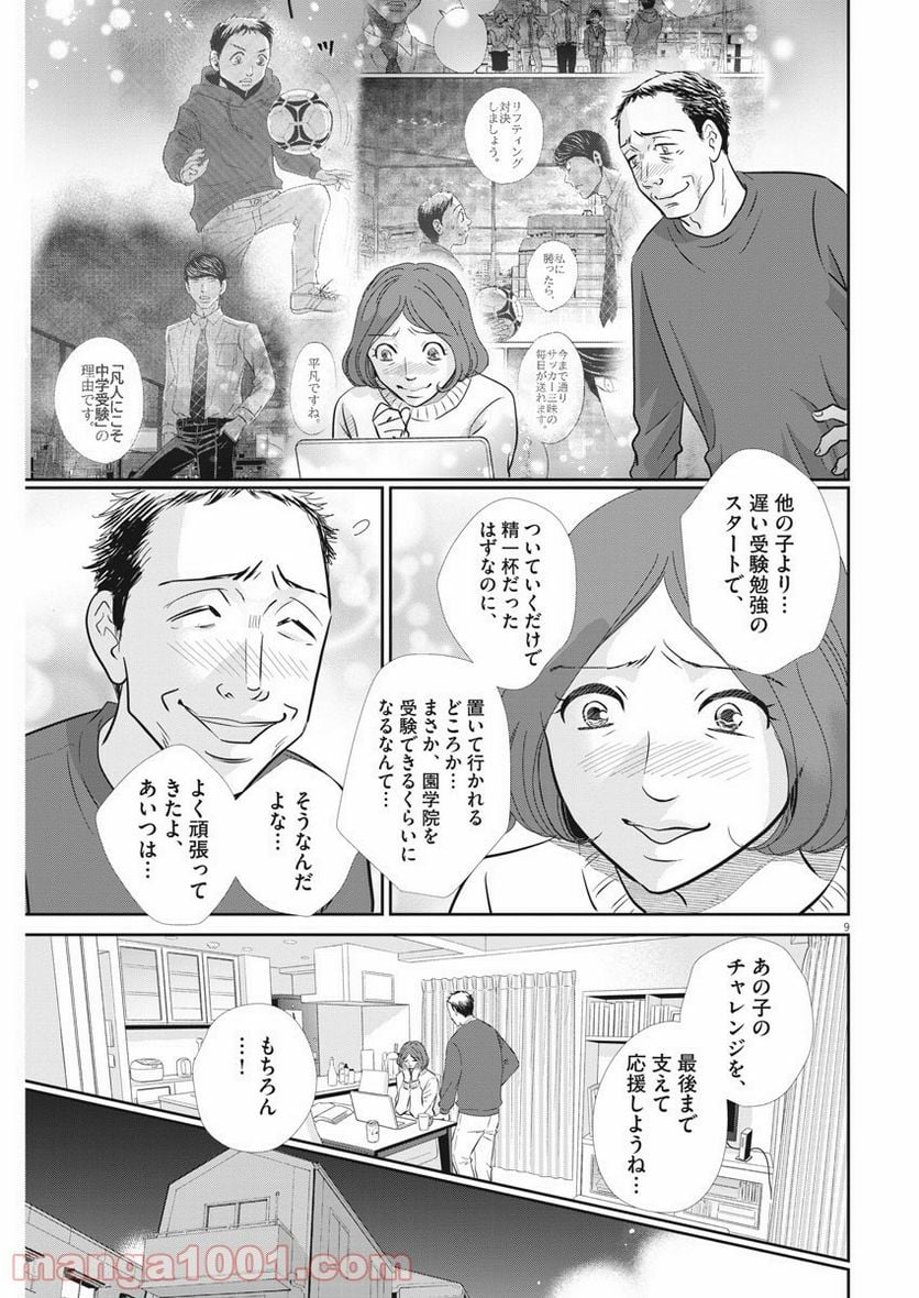 ページ 9 — 第103話