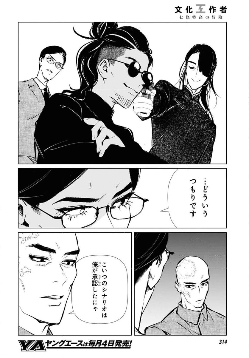 ページ 8 — 第11話