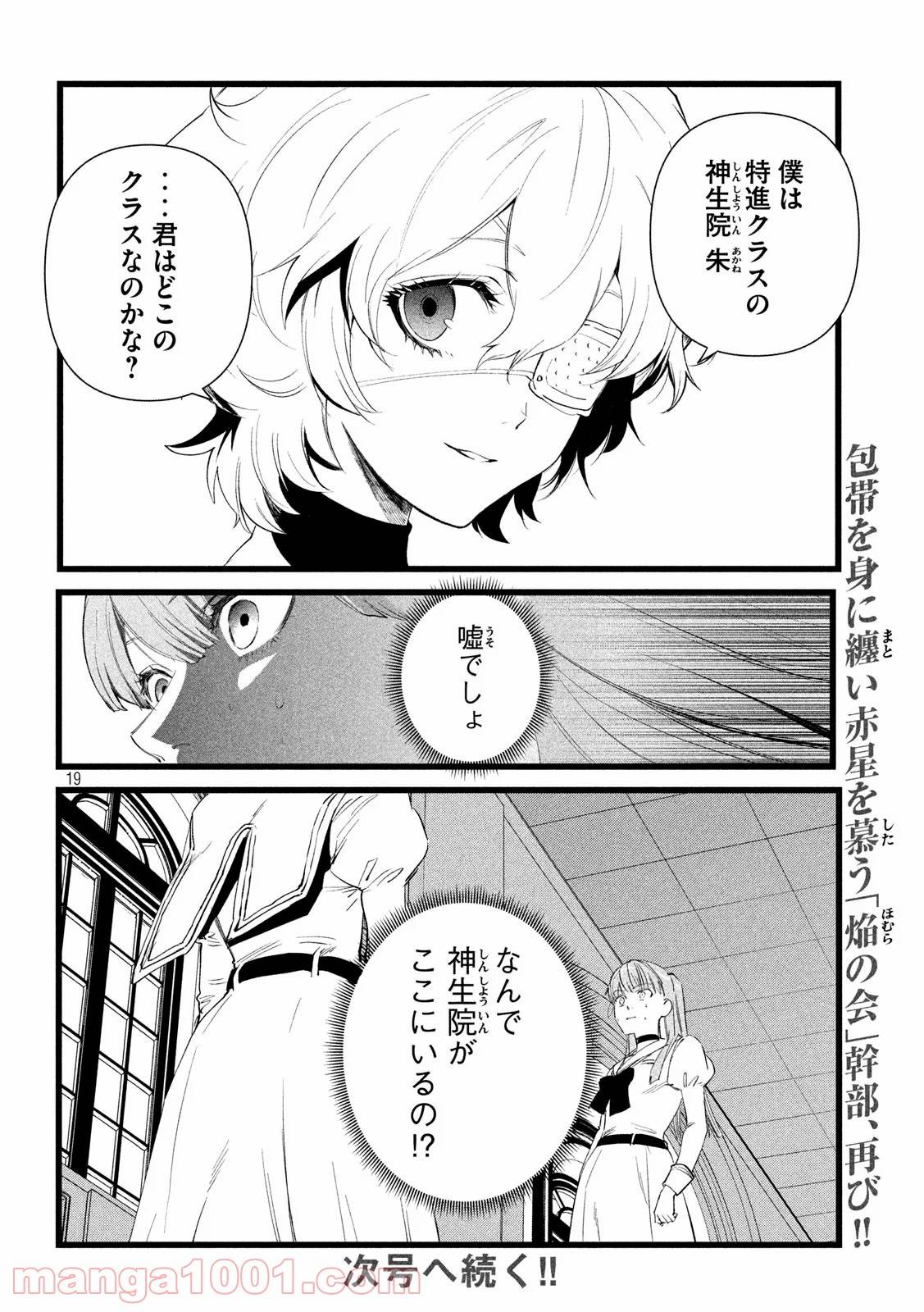ページ 19 — 第27話