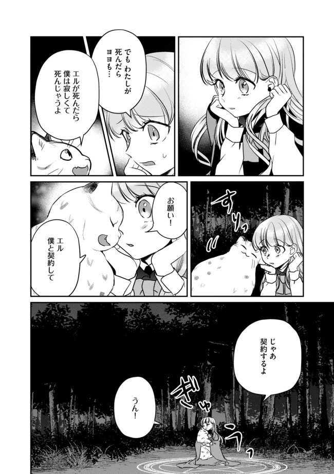ページ 14 — 第3話