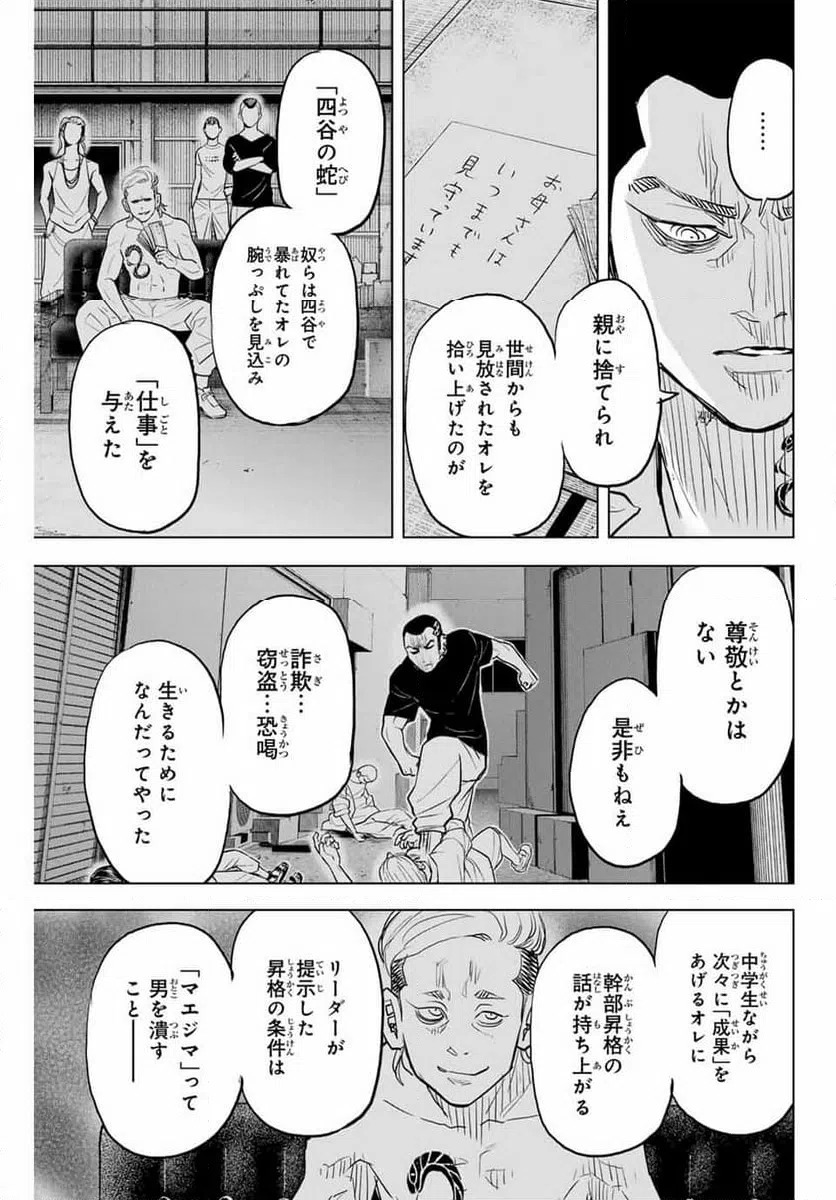 ページ 5 — 第36話