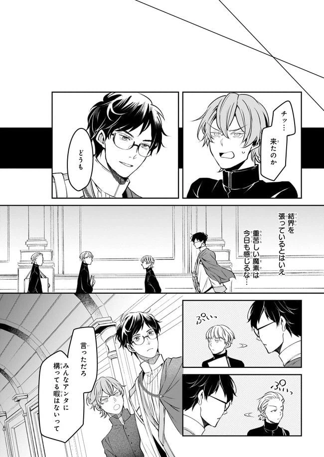 ページ 14 — 第23話