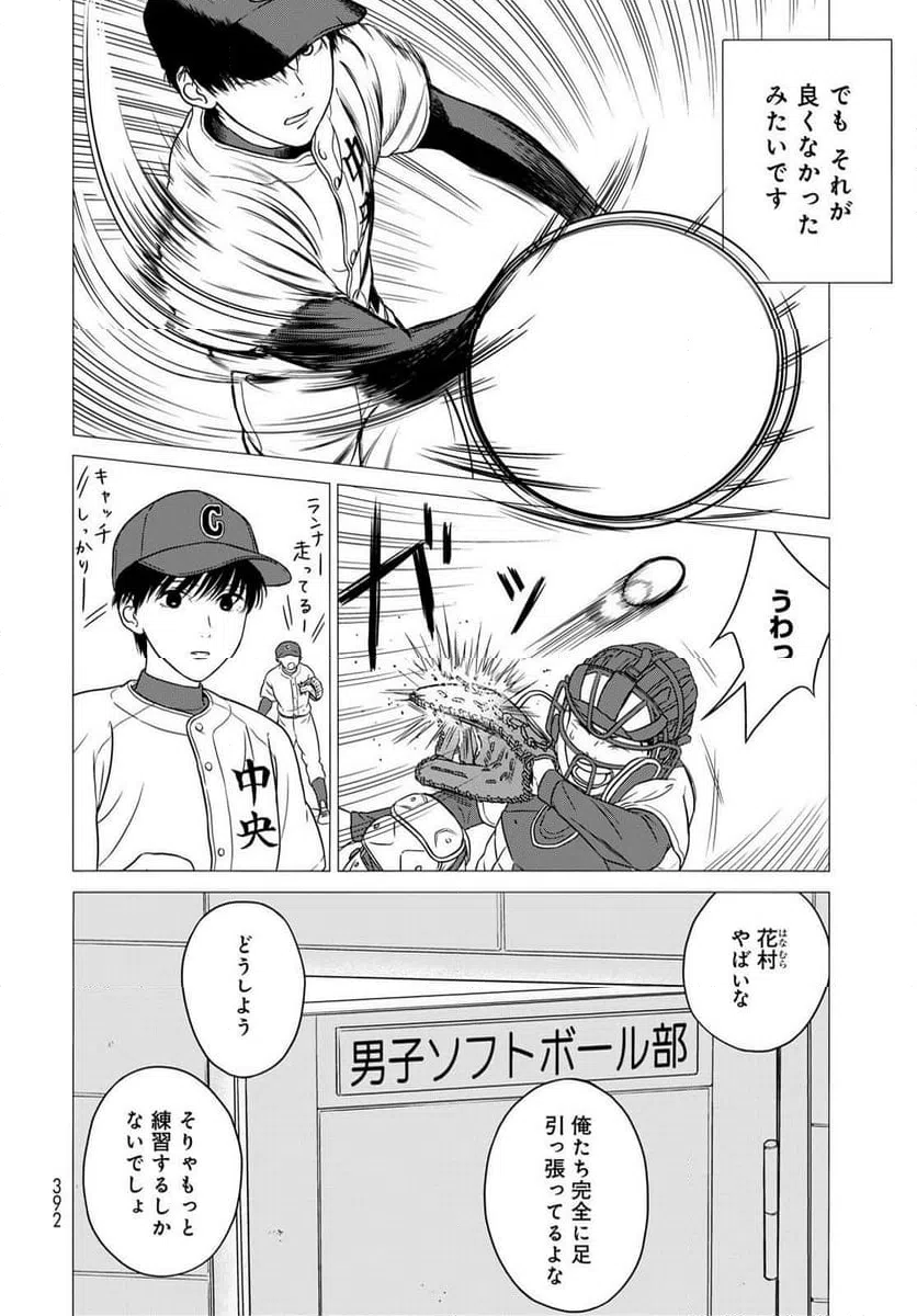 ページ 8 — 第13話