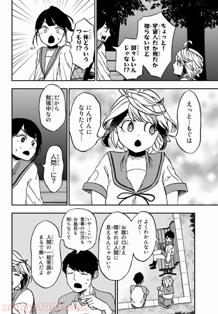 ページ 4 — 第6.1話