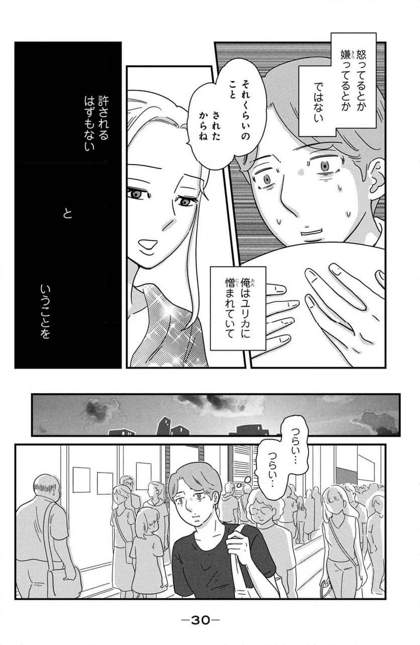 ページ 6 — 第39話