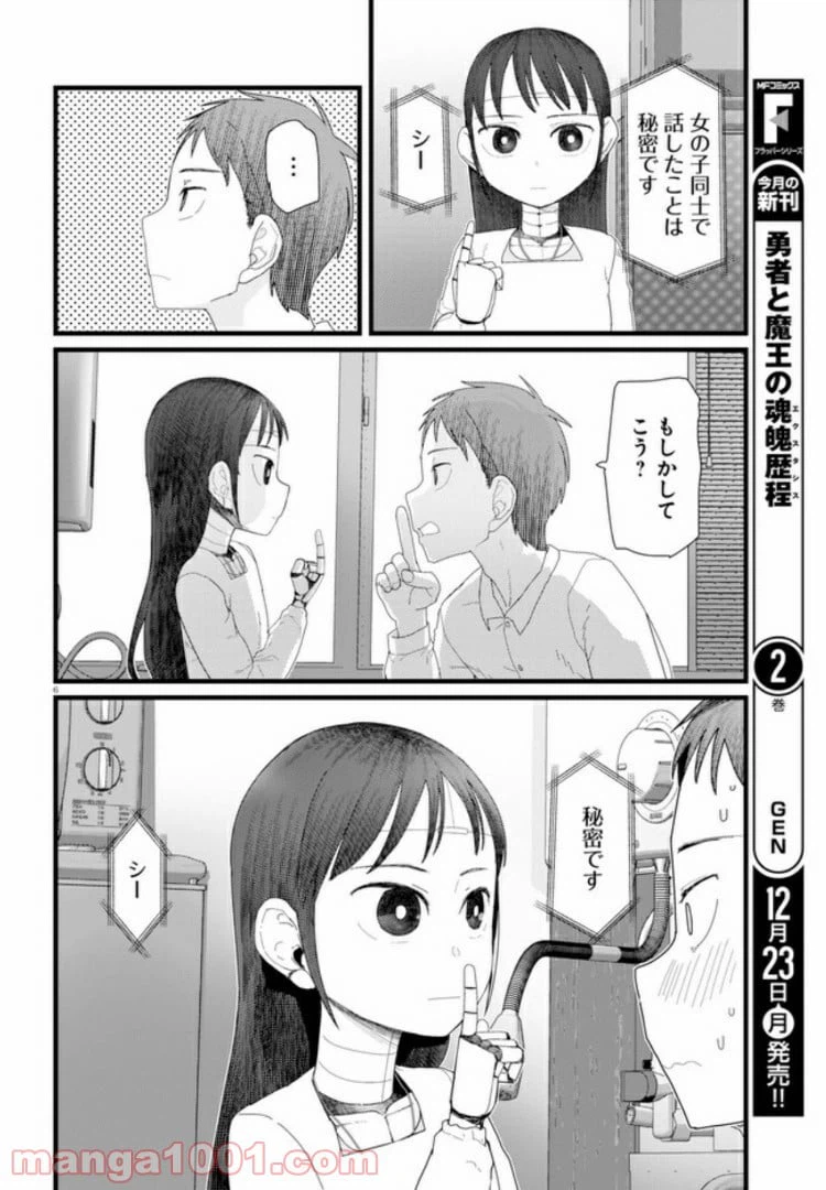 ページ 6 — 第5.1話