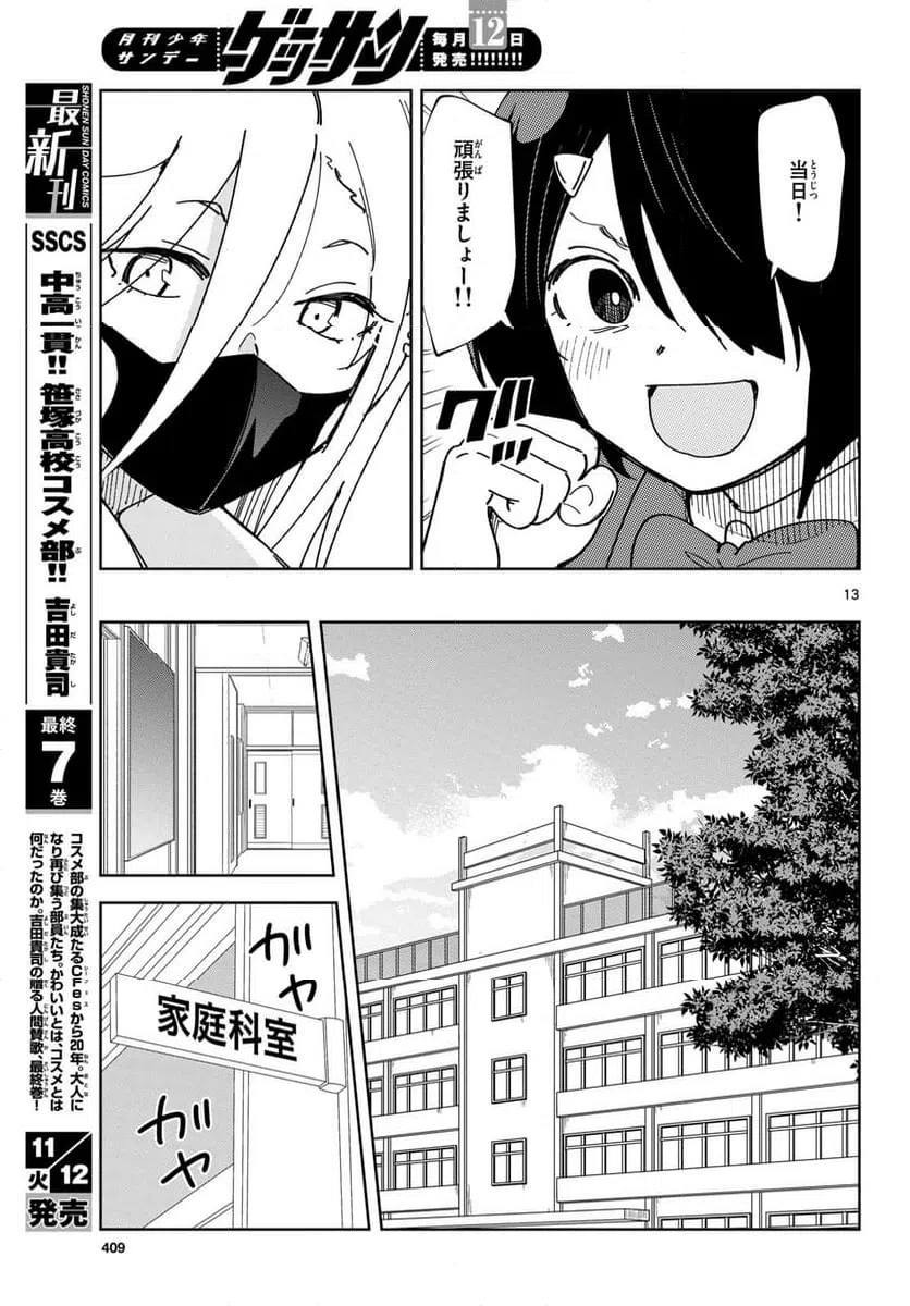 ページ 13 — 第3話
