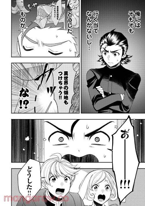 ページ 20 — 第74話
