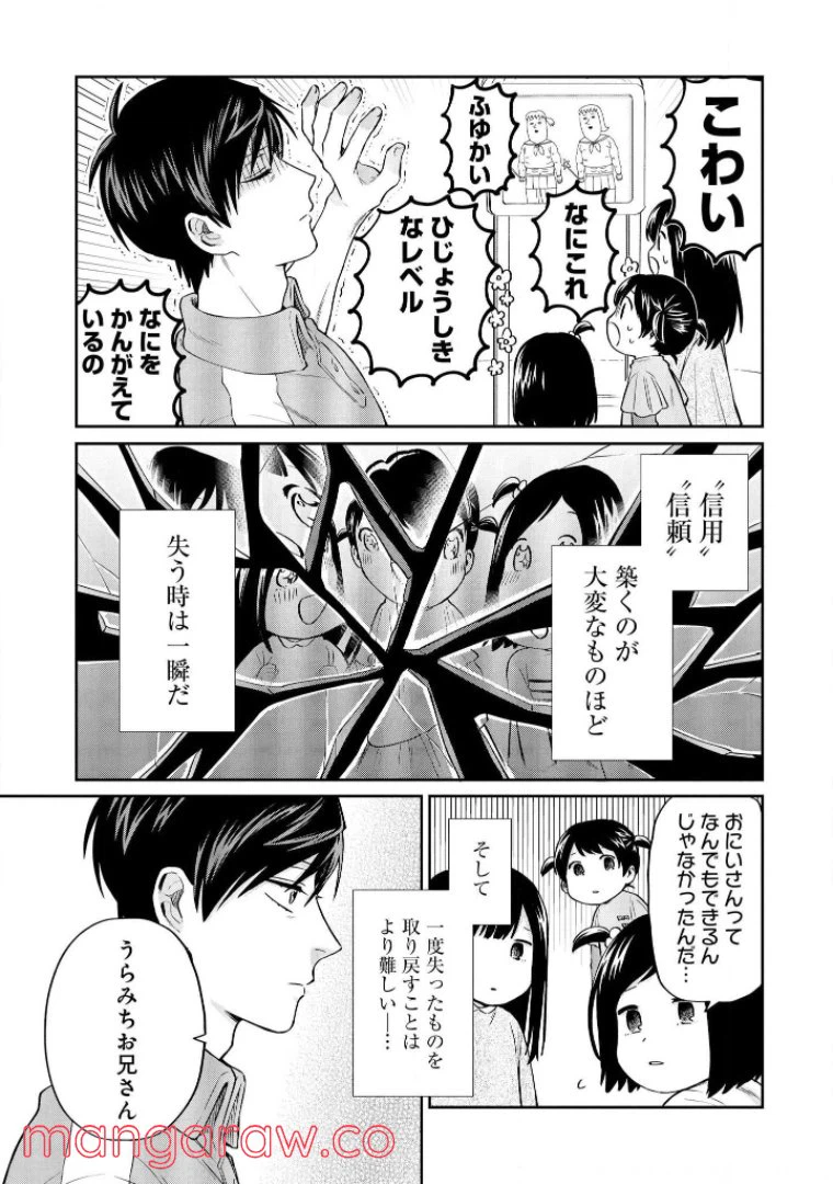 ページ 7 — 第19話