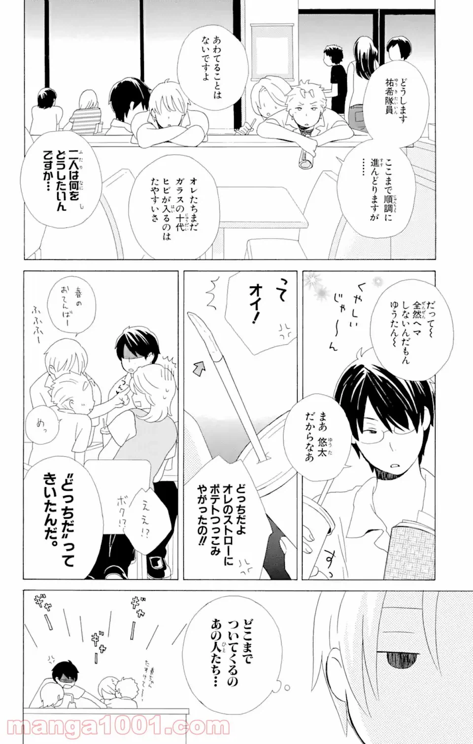 ページ 3 — 第9.2話