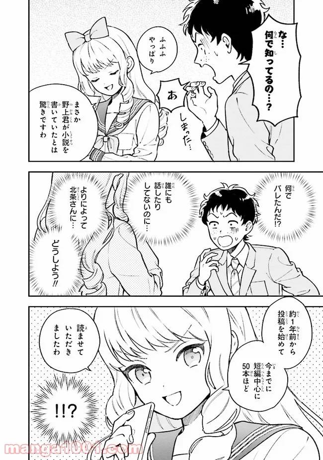 ページ 6 — 第1.1話
