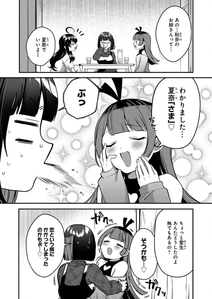 ページ 9 — 第7話