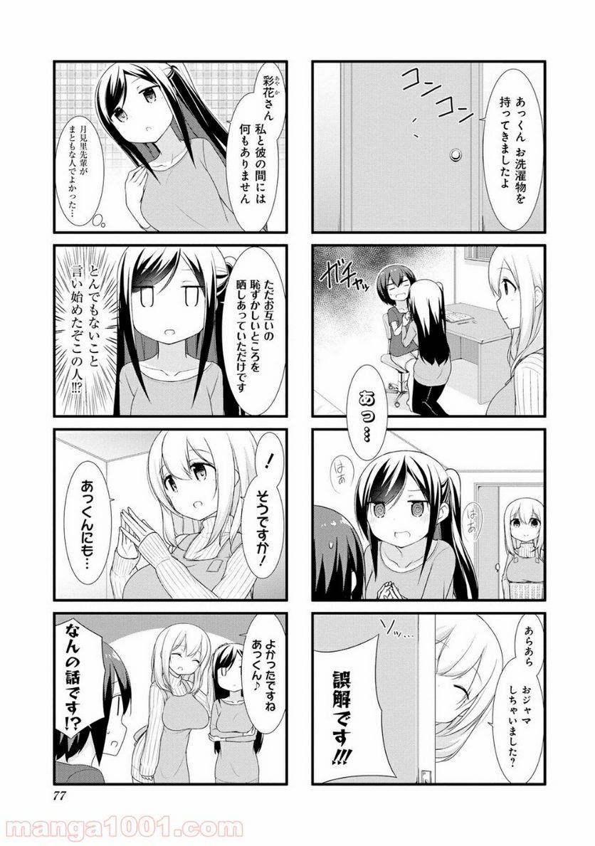 ページ 7 — 第8話