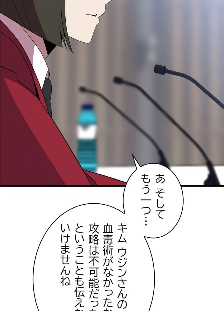 ページ 6 — 第66話