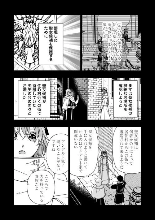 ページ 8 — 第72話