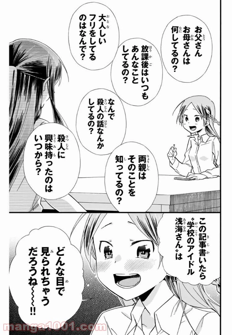ページ 9 — 第7話