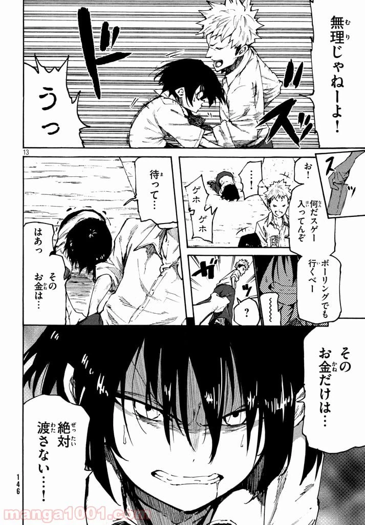 ページ 13 — 第1話