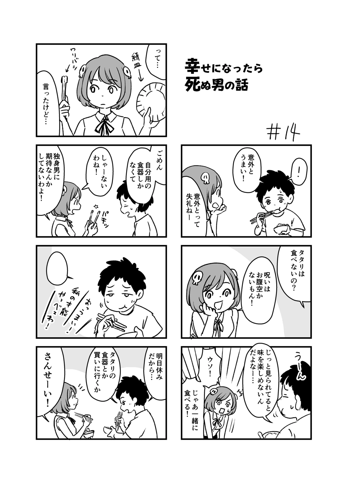 ページ 7 — 第2話