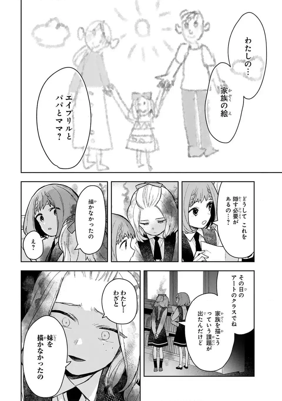 ページ 22 — 第14話