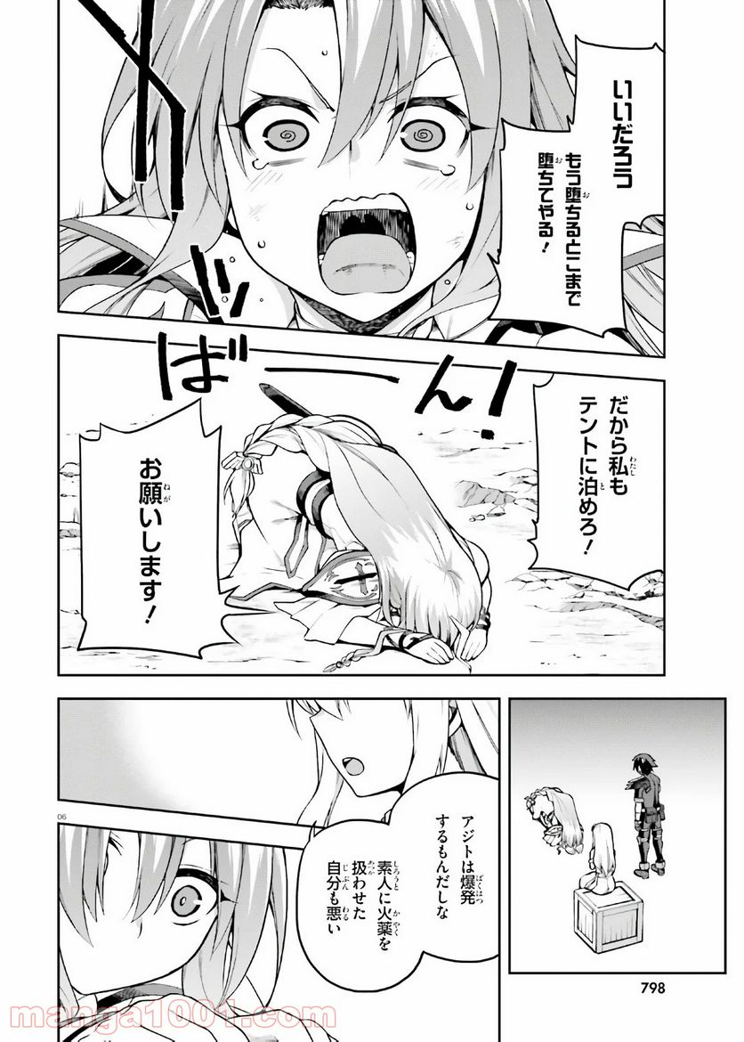 ページ 6 — 第30話