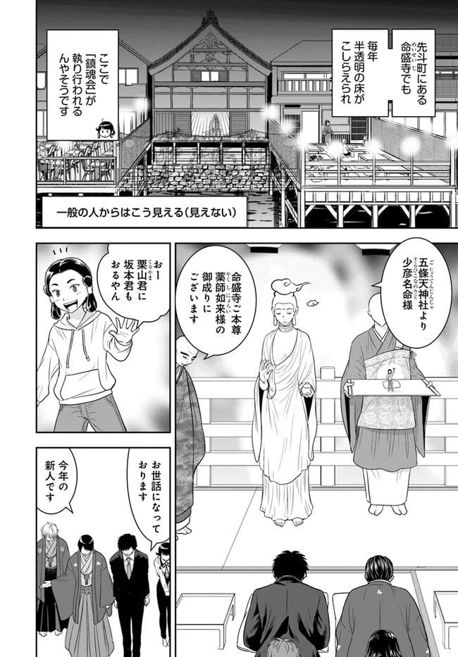 ページ 6 — 第9話