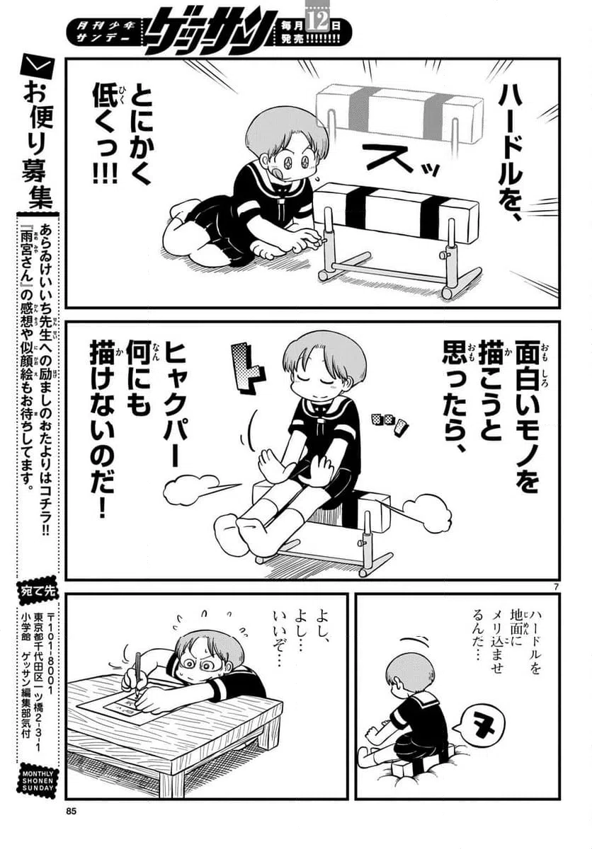 ページ 7 — 第33話