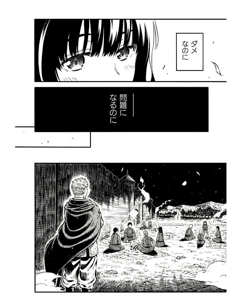 ページ 24 — 第13話