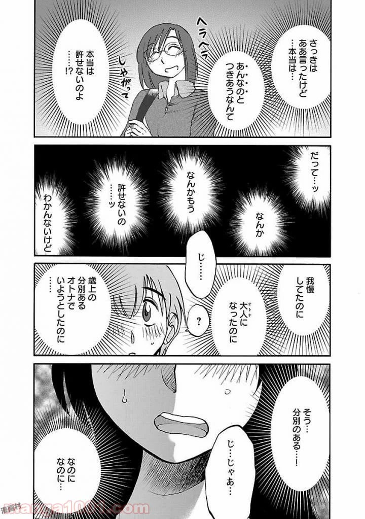 ページ 22 — 第15話