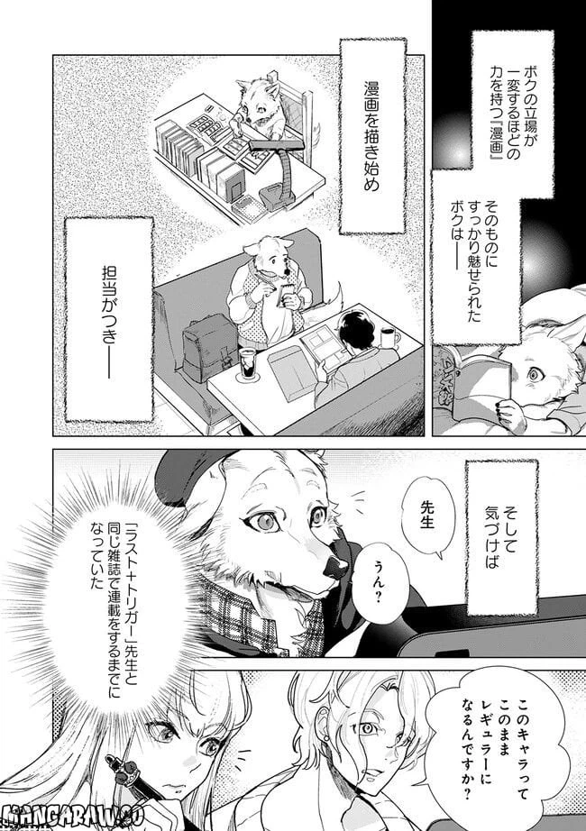 ページ 6 — 第2.1話