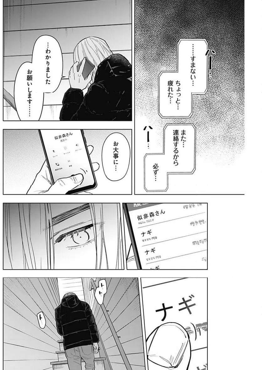 ページ 12 — 第158話