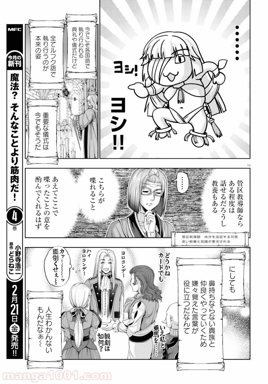 ページ 13 — 第12話